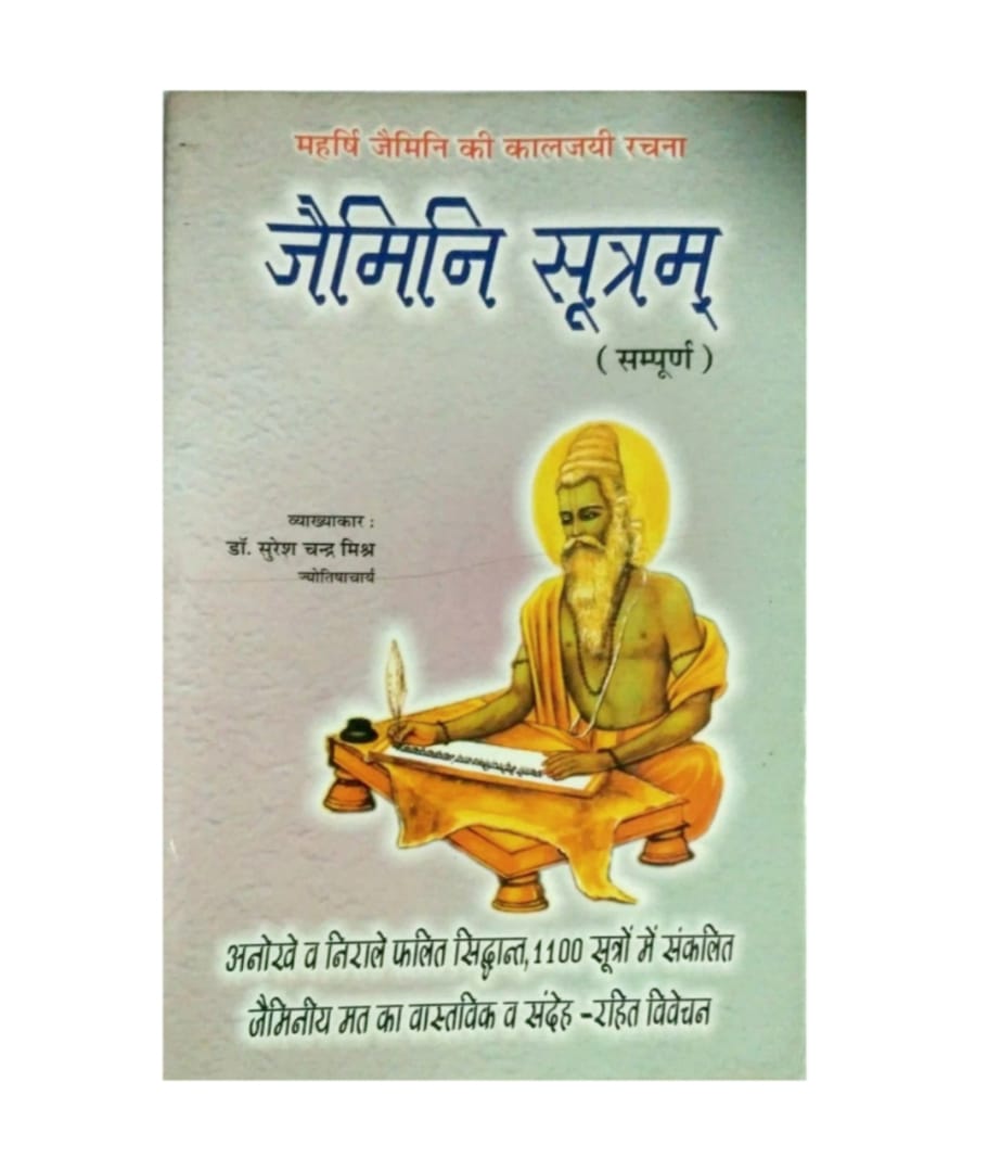 Jaimini Sutram (Complete) By Maharshi Jaimini